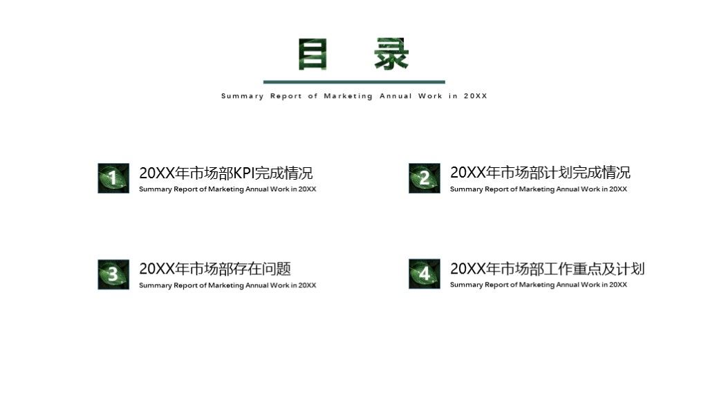 简约年度季度工作总结及规划框架完整PPT模板2