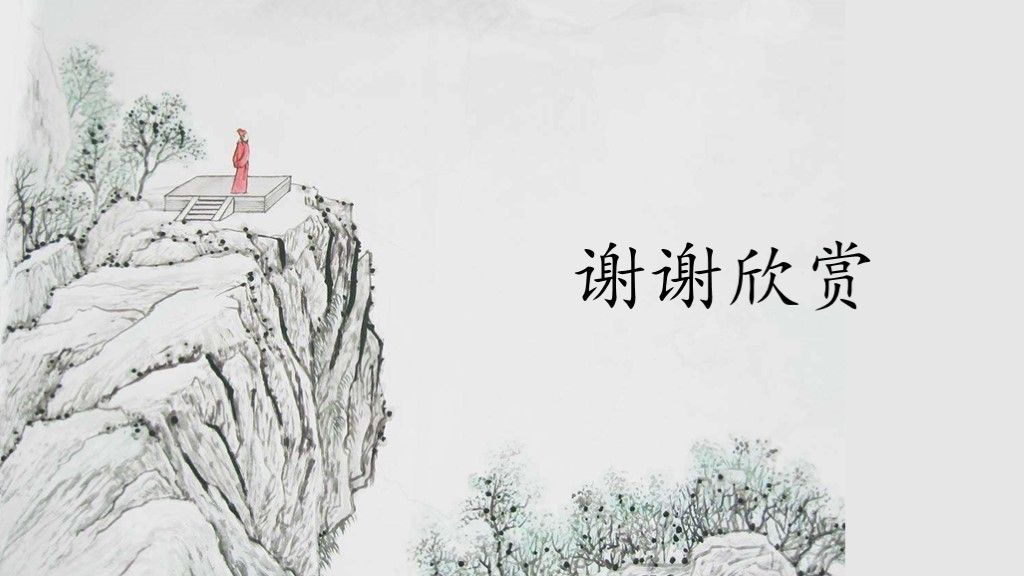 语文人教版七年级登幽州台歌古诗PPT模板10