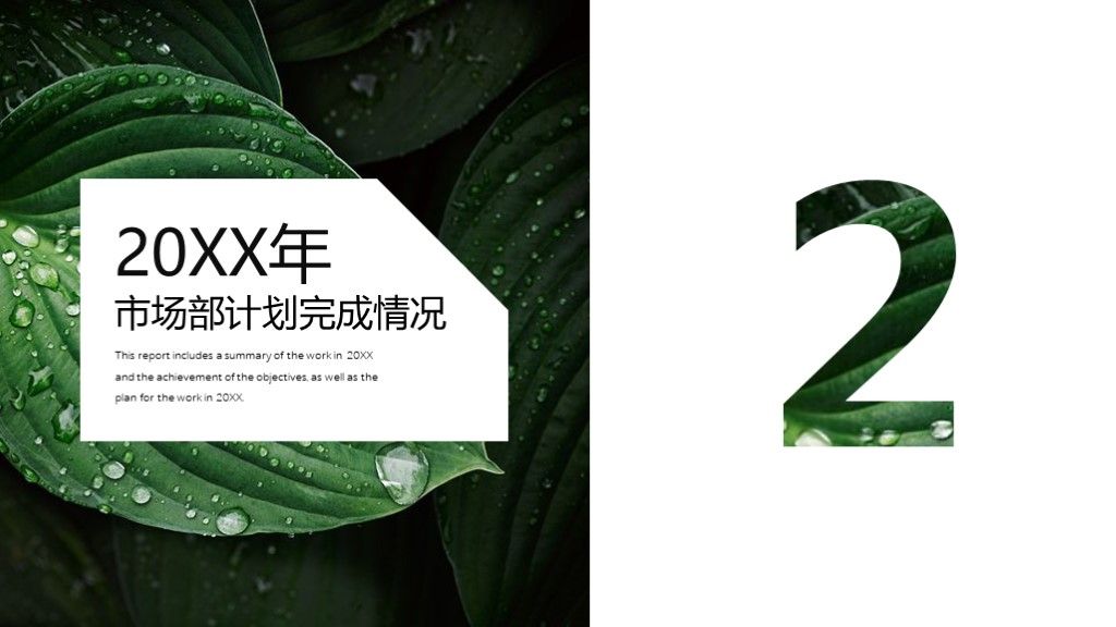 简约年度季度工作总结及规划框架完整PPT模板5