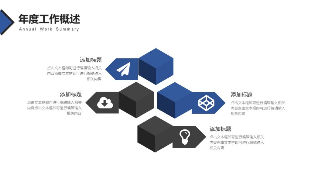 蓝色商务风明年工作总结报告PPT模板4