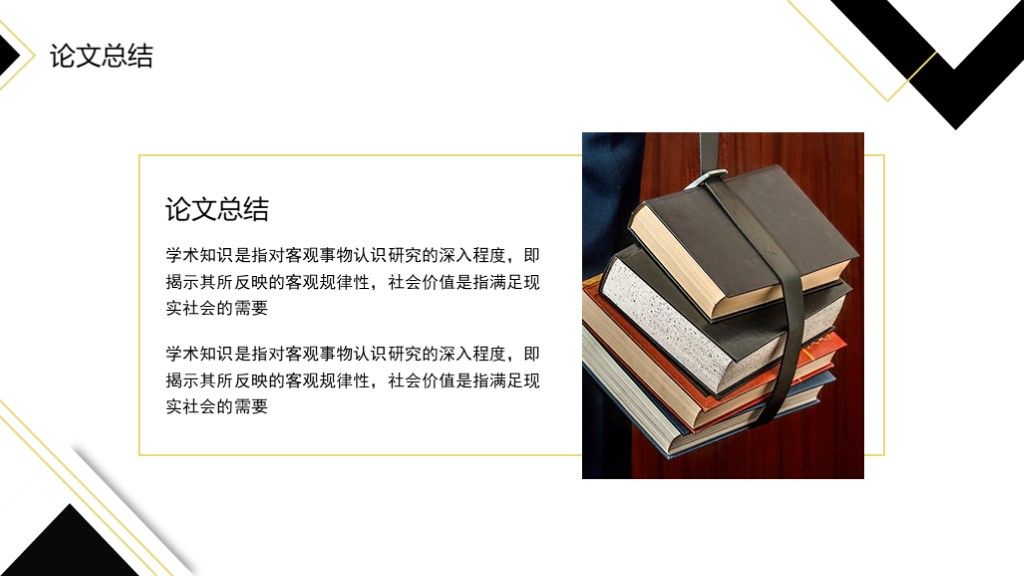 黑白简约毕业答辩开题论文答辩通用PPT模板9