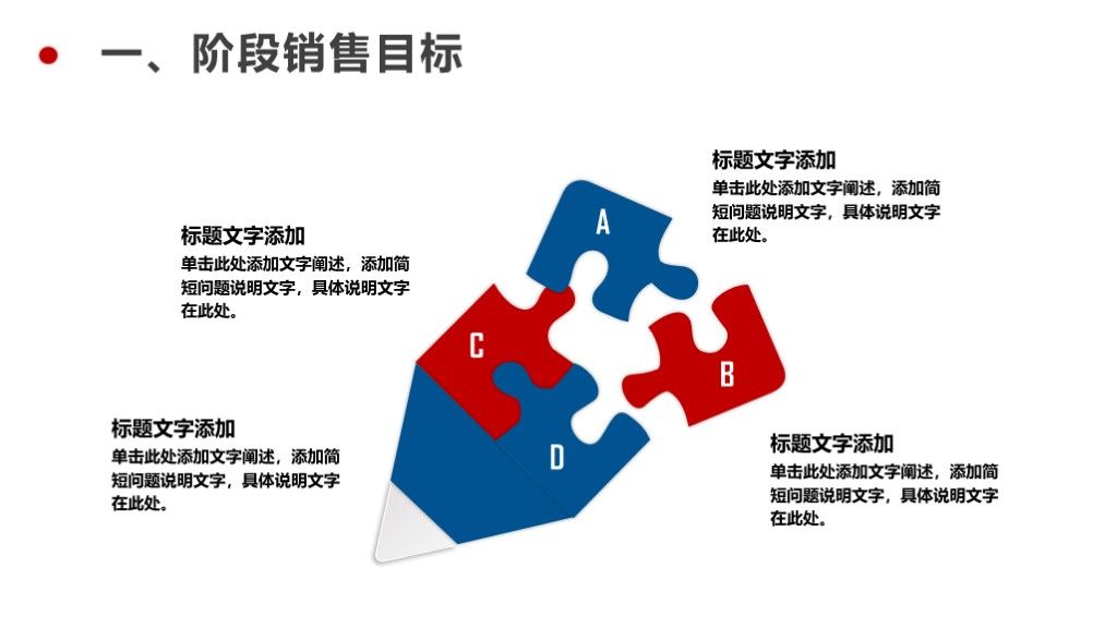 简约大气销售技巧培训计划PPT模板3