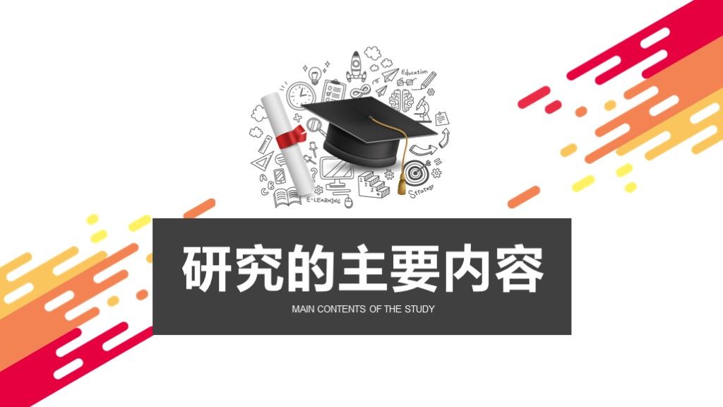 简洁毕业设计论文答辩通用学历PPT模板5