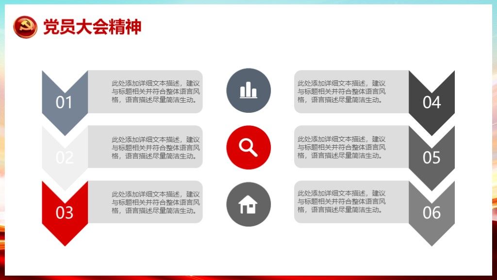 党政风党员党组大会政府机关通用PPT模板8