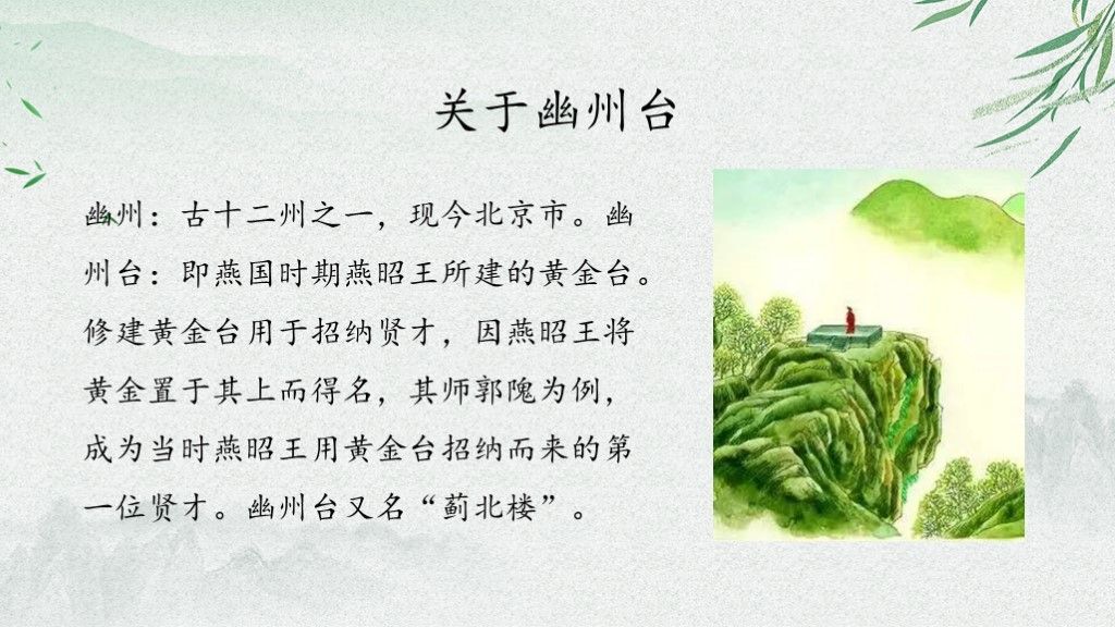 语文人教版七年级登幽州台歌古诗PPT模板5