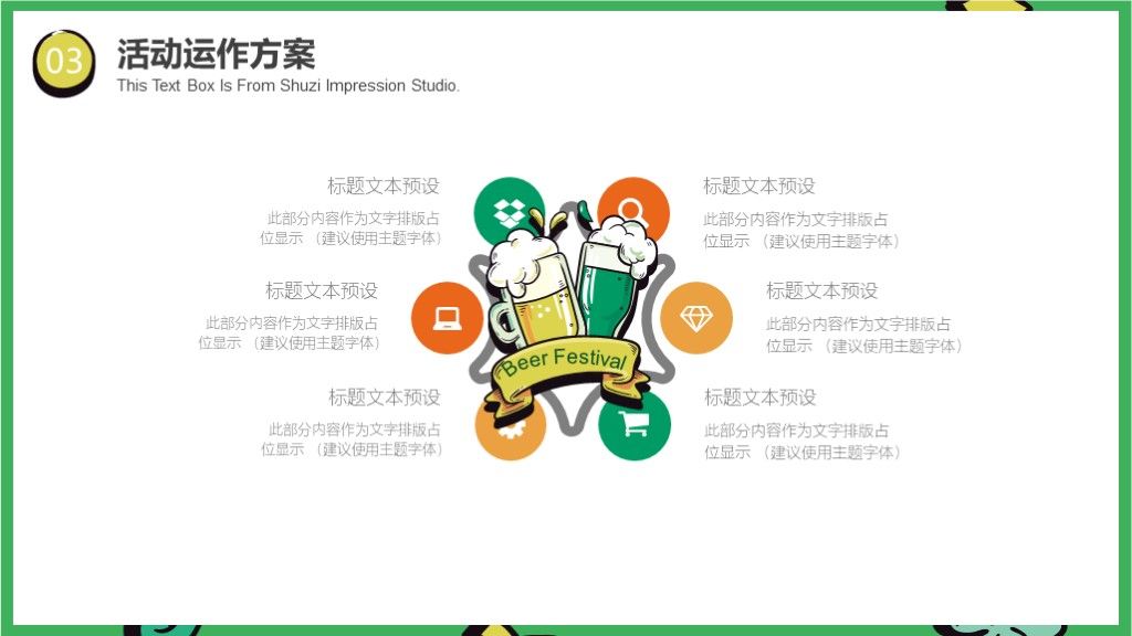 清爽手绘欢乐啤酒节营销策划扁平风PPT模板8