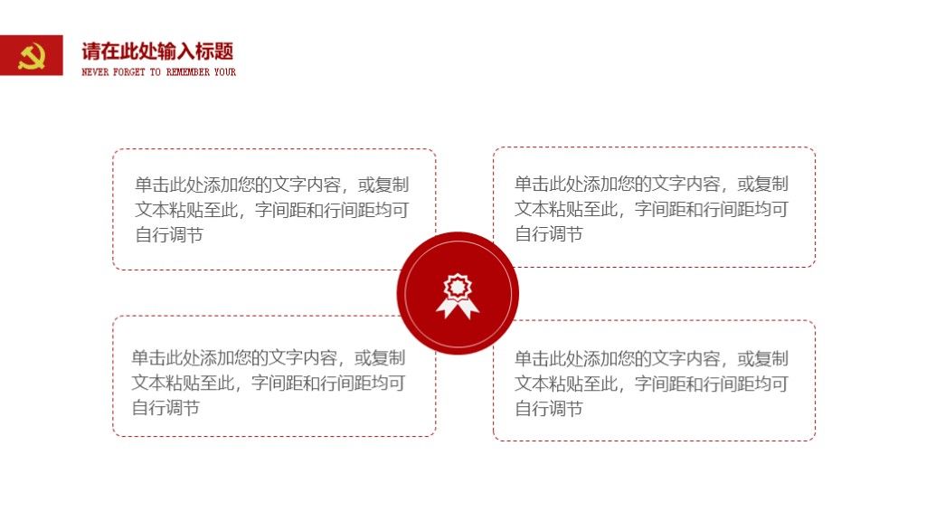 全国两会党政风会议学习工作总结汇报通用PPT模板6