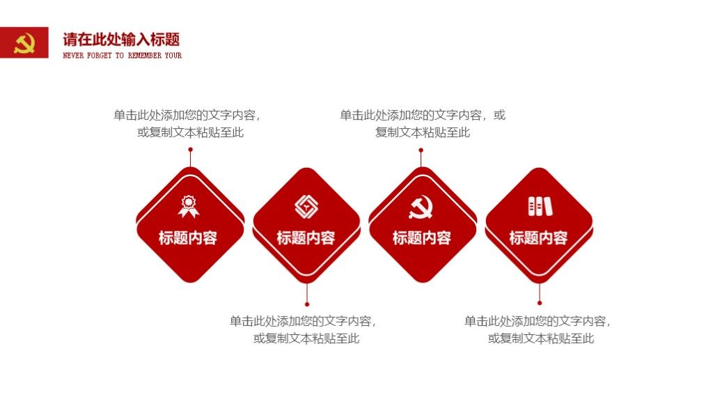 全国两会党政风会议学习工作总结汇报通用PPT模板3
