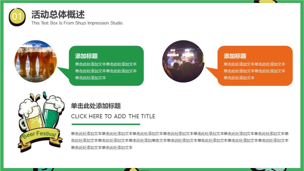 清爽手绘欢乐啤酒节营销策划扁平风PPT模板3