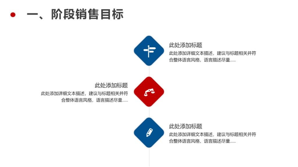 简约大气销售技巧培训计划PPT模板4