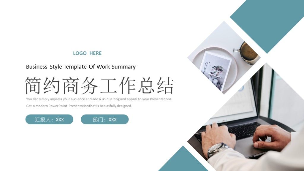 简约商务述职报告工作总结PPT模板1