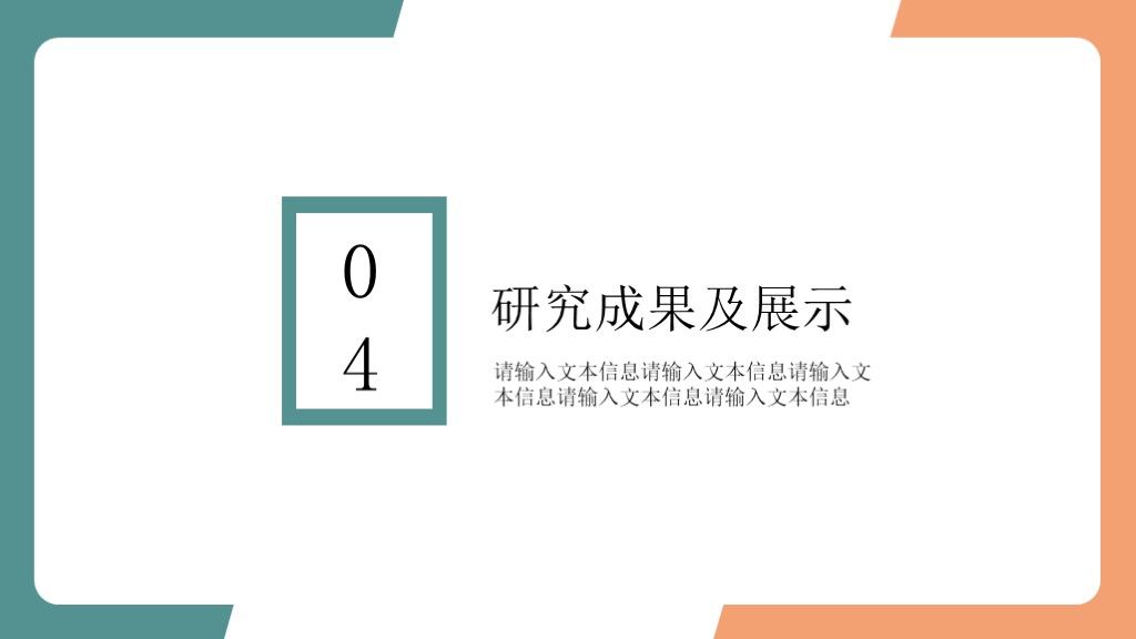 红蓝简约开题答辩毕业答辩PPT模板9