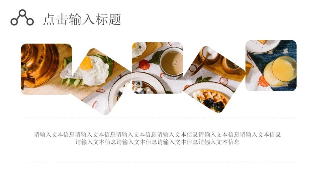 餐饮行业美食生活介绍相册PPT模板6