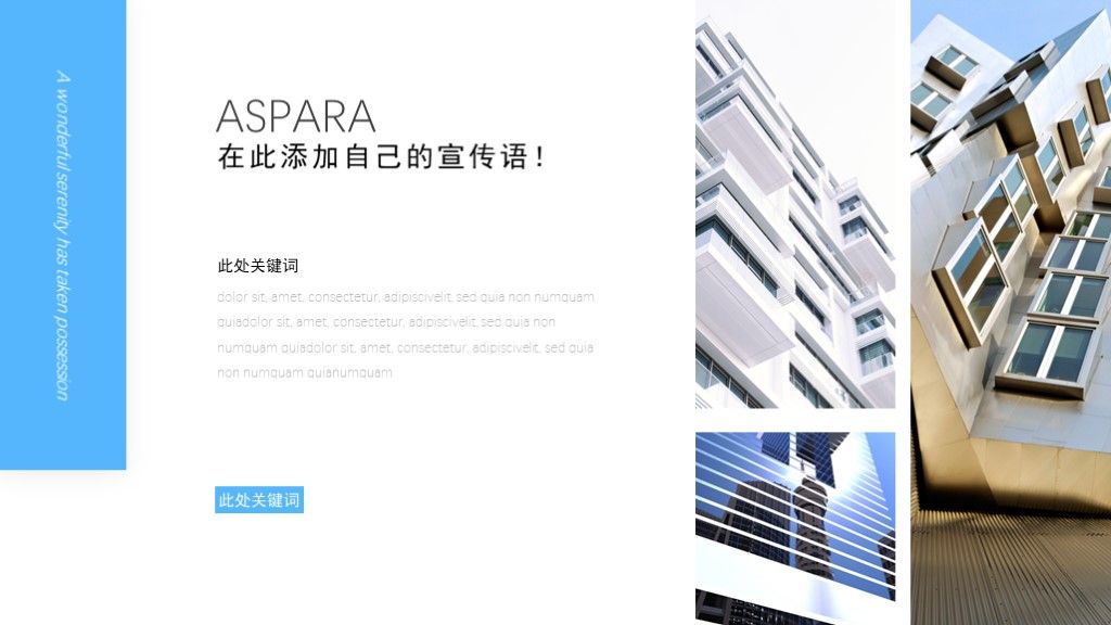 简约现代风房屋建筑设计企划案通用ppt模板6