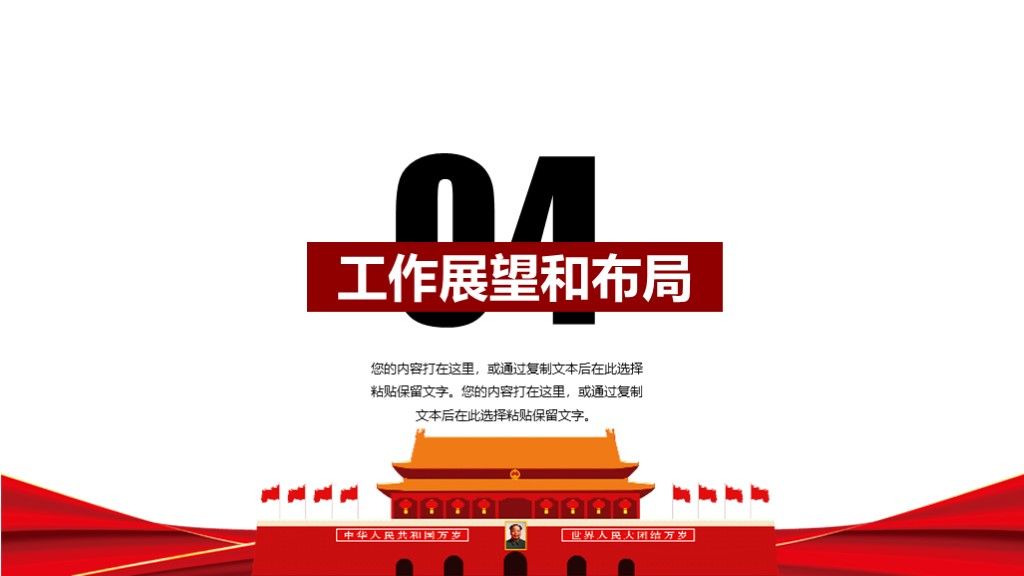 聚焦全国两会党政报告主题会议PPT模板8