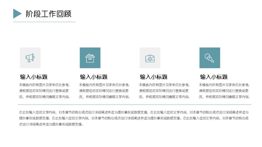 简约商务述职报告工作总结PPT模板5
