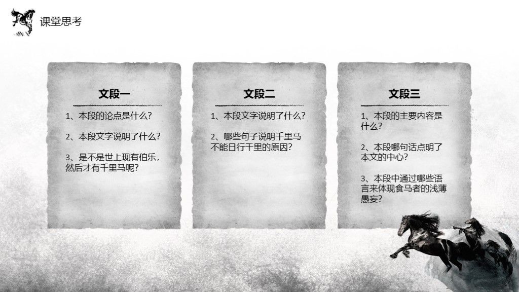 马说韩愈八年级人教版下册语文课件PPT模板9