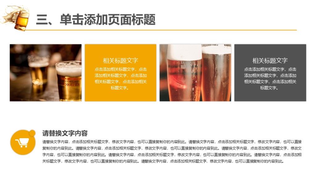 简约大气啤酒美食餐饮行业PPT模板8