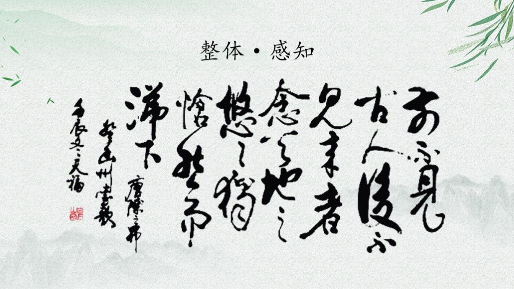 语文人教版七年级登幽州台歌古诗PPT模板6