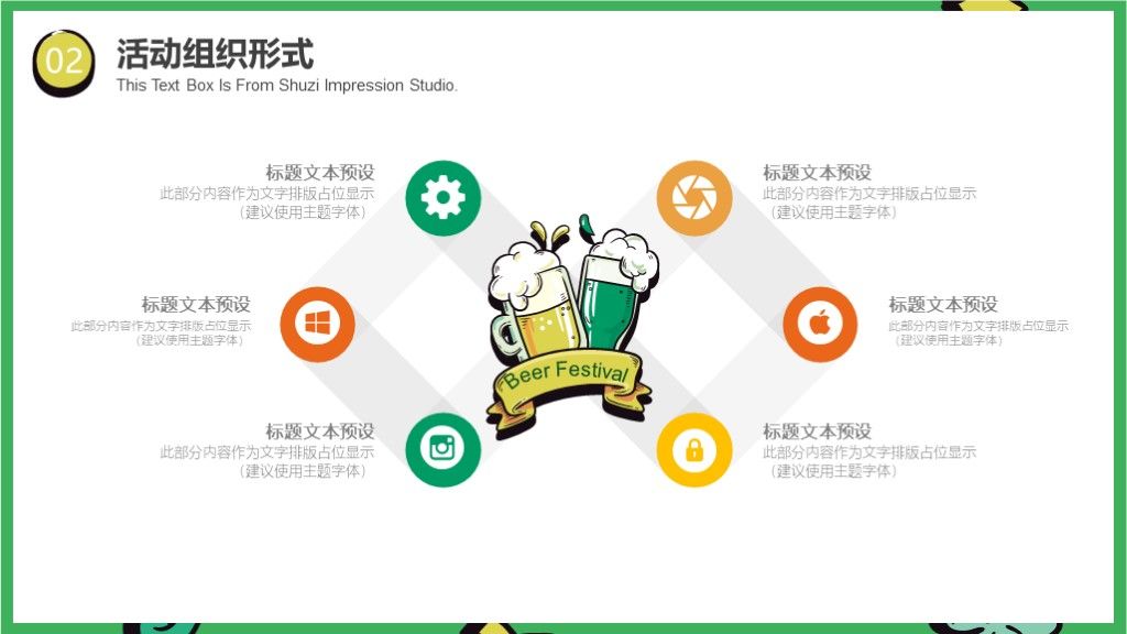 清爽手绘欢乐啤酒节营销策划扁平风PPT模板6