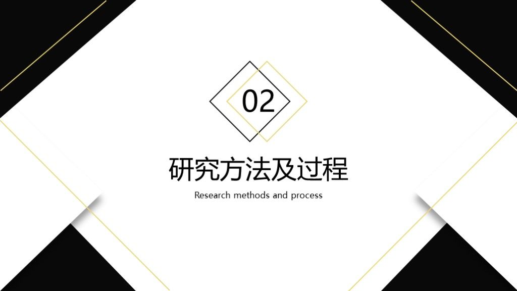 黑白简约毕业答辩开题论文答辩通用PPT模板4