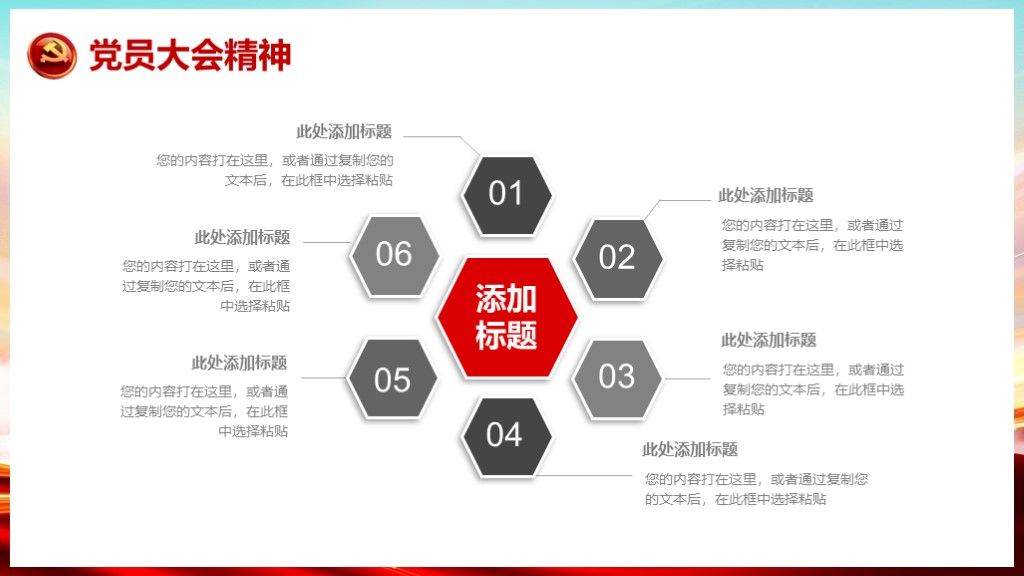 党政风党员党组大会政府机关通用PPT模板7