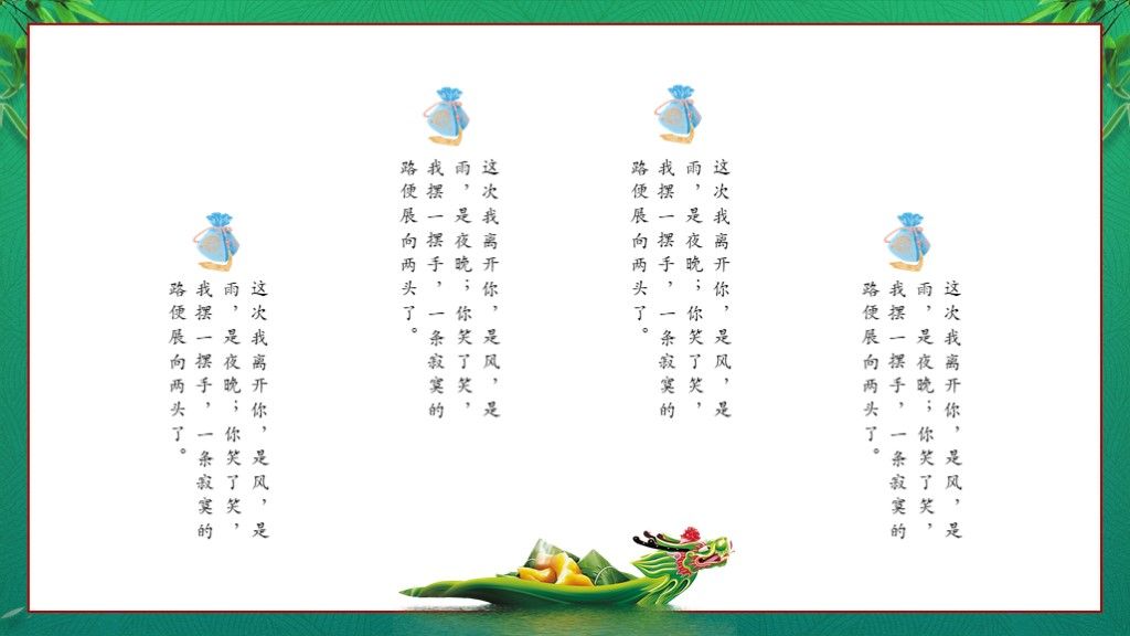 绿色传统节日端午节策划方案通用PPT模板9