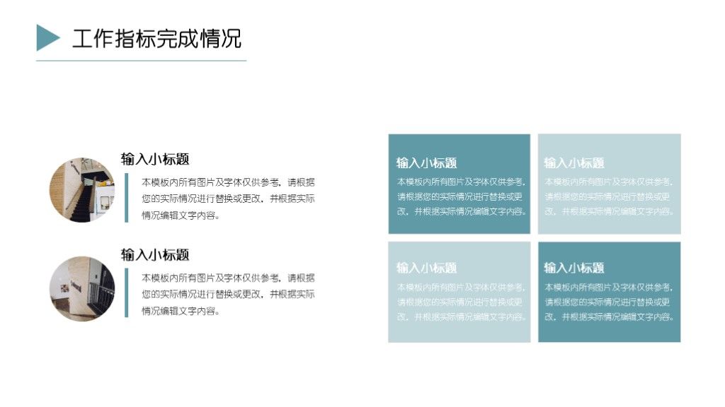 简约商务述职报告工作总结PPT模板6