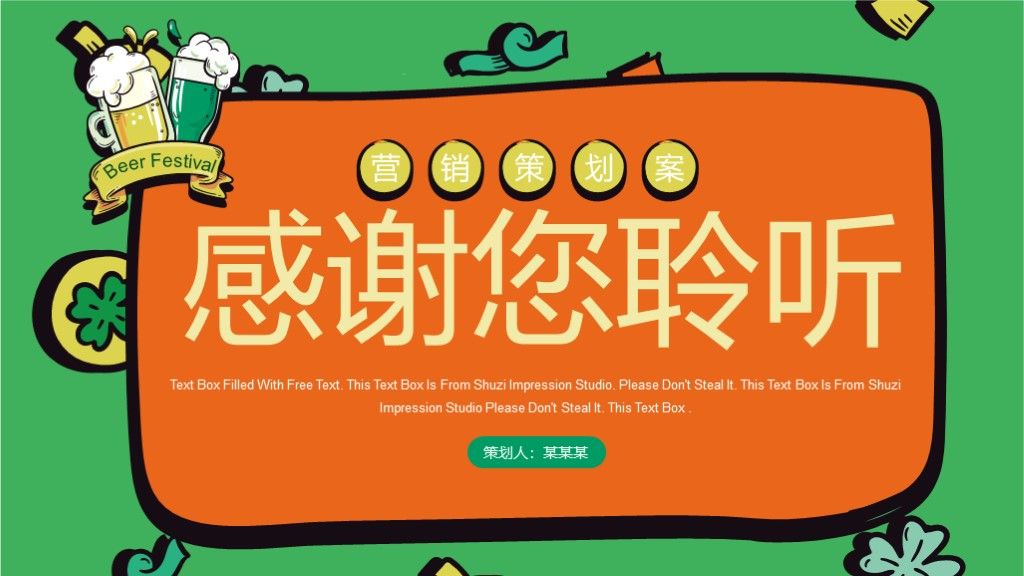 清爽手绘欢乐啤酒节营销策划扁平风PPT模板10