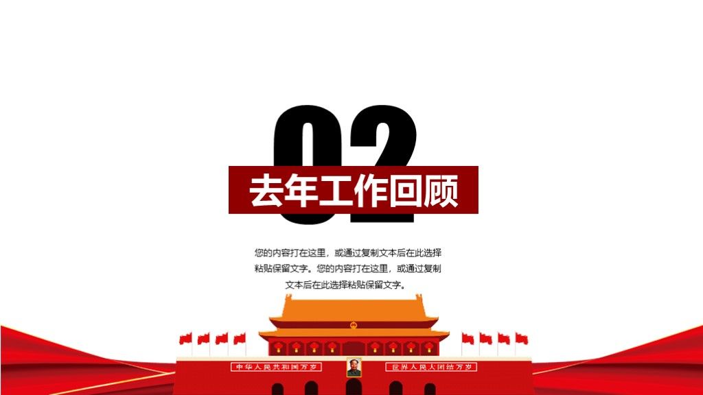 聚焦全国两会党政报告主题会议PPT模板5