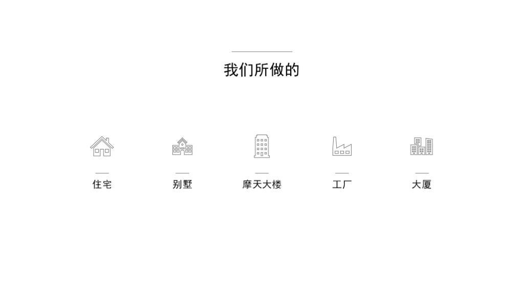 简约现代风房屋建筑设计企划案通用ppt模板2