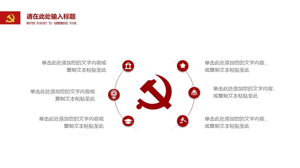 全国两会党政风会议学习工作总结汇报通用PPT模板7