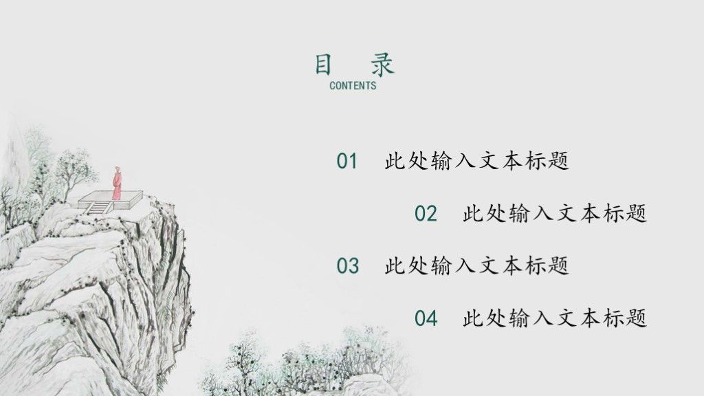 语文人教版七年级登幽州台歌古诗PPT模板2