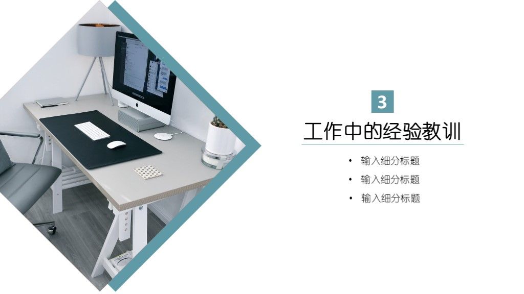 简约商务述职报告工作总结PPT模板7