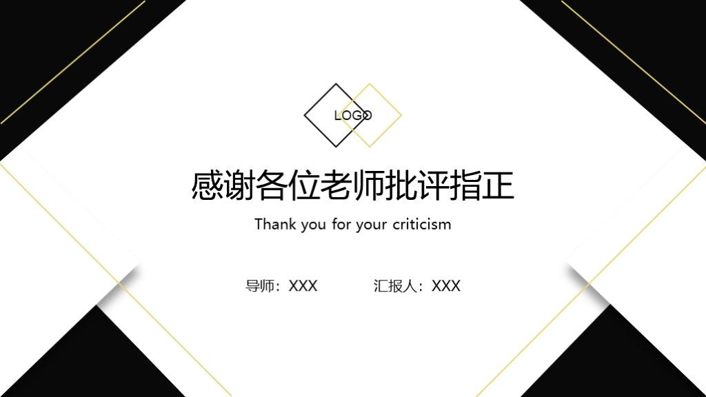 黑白简约毕业答辩开题论文答辩通用PPT模板10