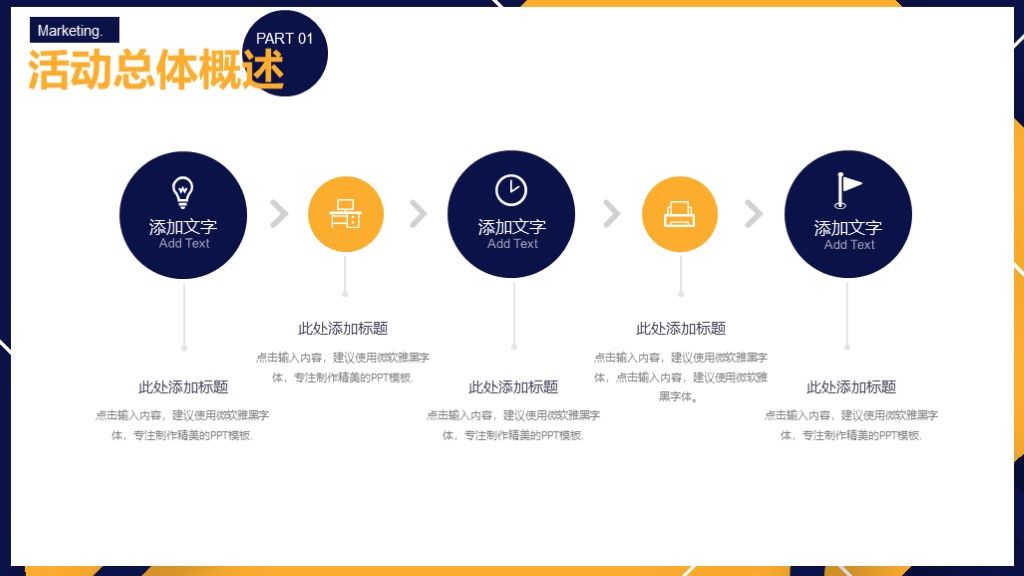 商务风营销策划活动方案通用型PPT模板6