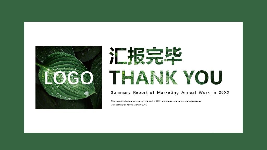 简约年度季度工作总结及规划框架完整PPT模板10