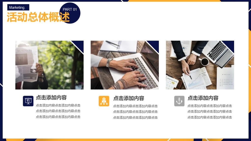 商务风营销策划活动方案通用型PPT模板5