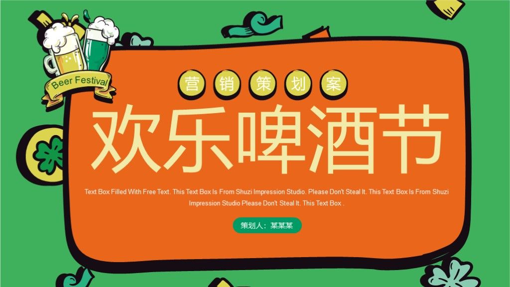 清爽手绘欢乐啤酒节营销策划扁平风PPT模板1
