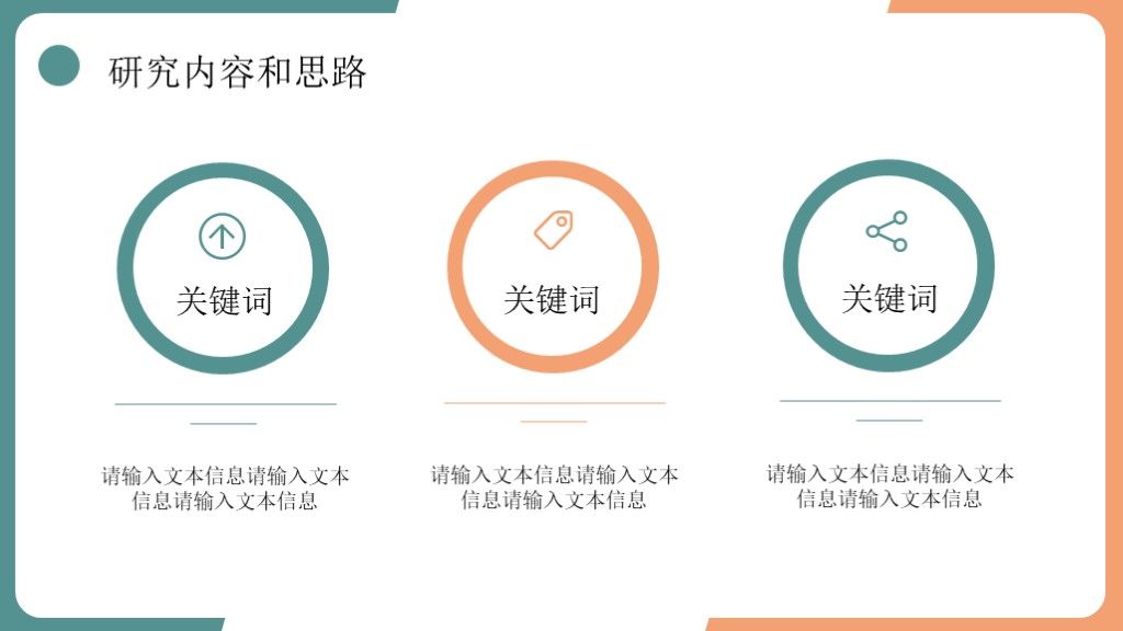 红蓝简约开题答辩毕业答辩PPT模板6