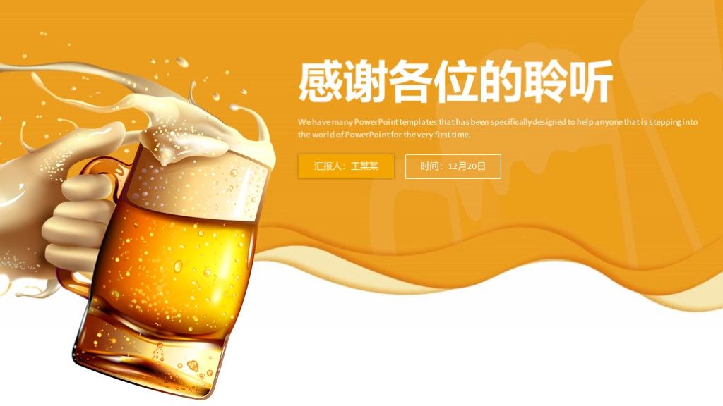 简约大气啤酒美食餐饮行业PPT模板10