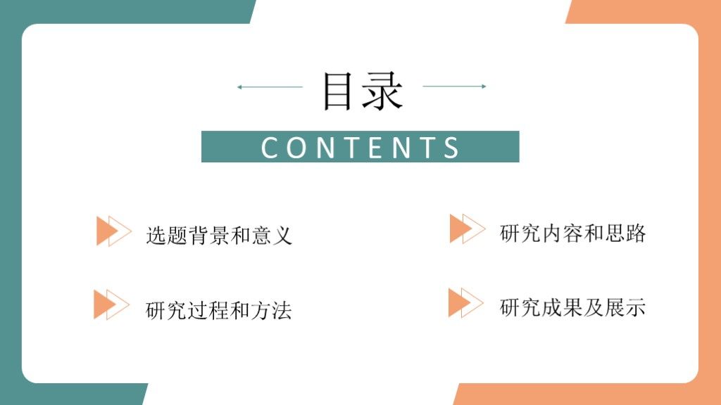 红蓝简约开题答辩毕业答辩PPT模板2