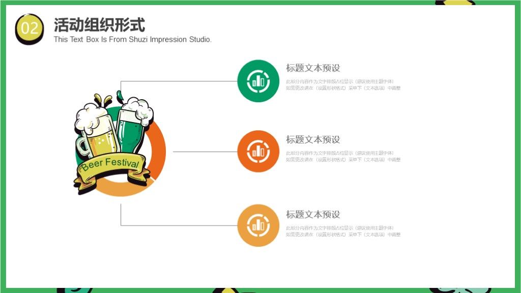 清爽手绘欢乐啤酒节营销策划扁平风PPT模板5