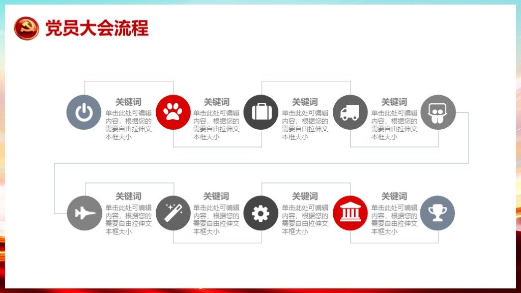 党政风党员党组大会政府机关通用PPT模板6