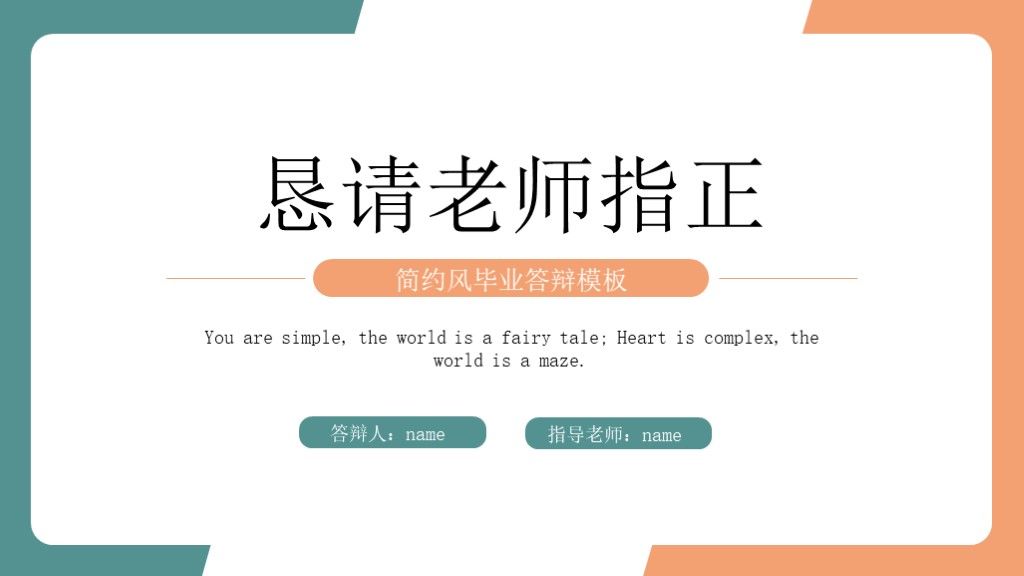 红蓝简约开题答辩毕业答辩PPT模板10