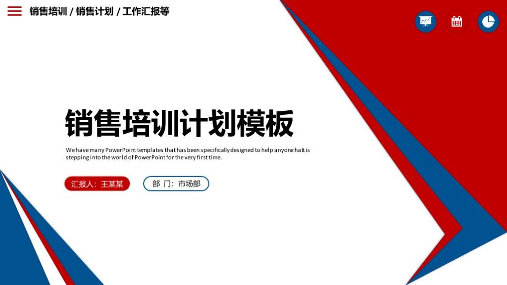 简约大气销售技巧培训计划PPT模板1