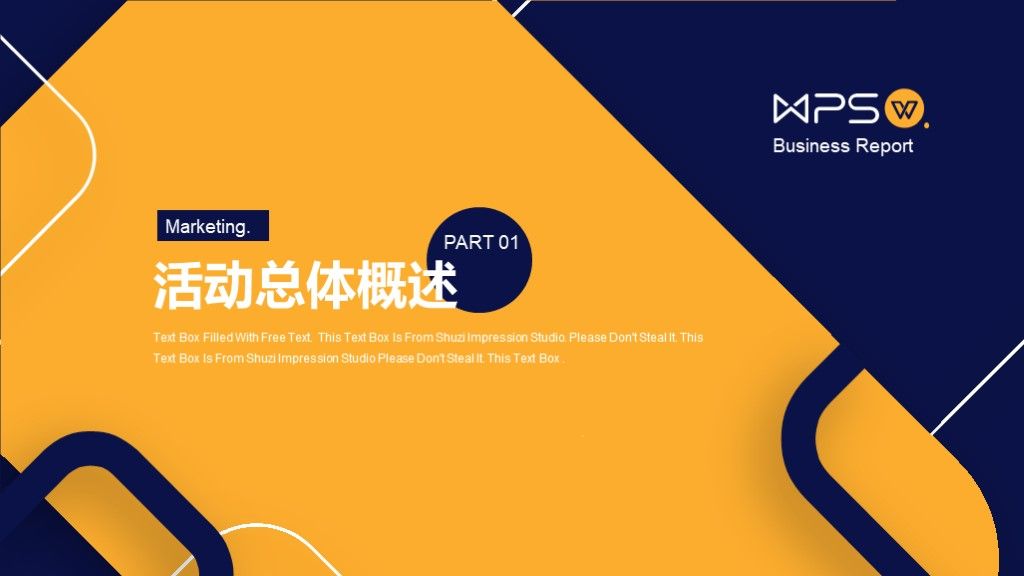 商务风营销策划活动方案通用型PPT模板4