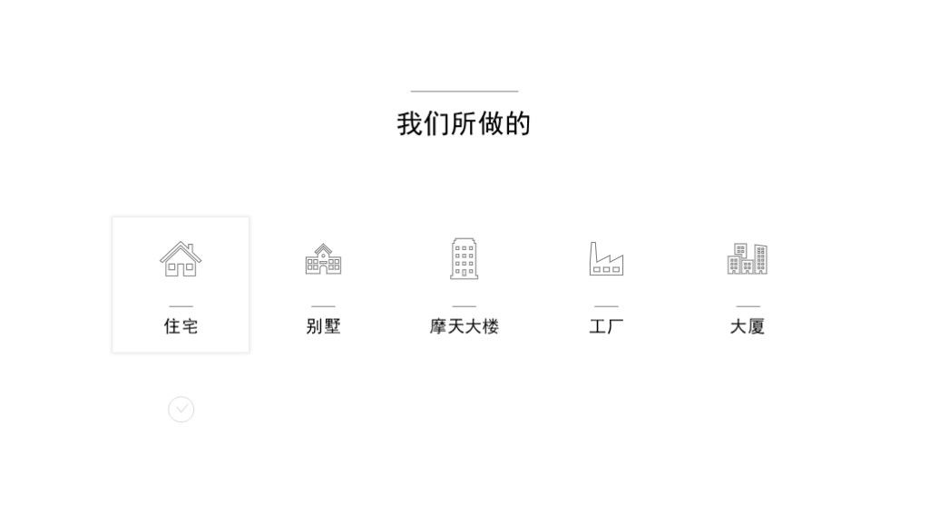 简约现代风房屋建筑设计企划案通用ppt模板3
