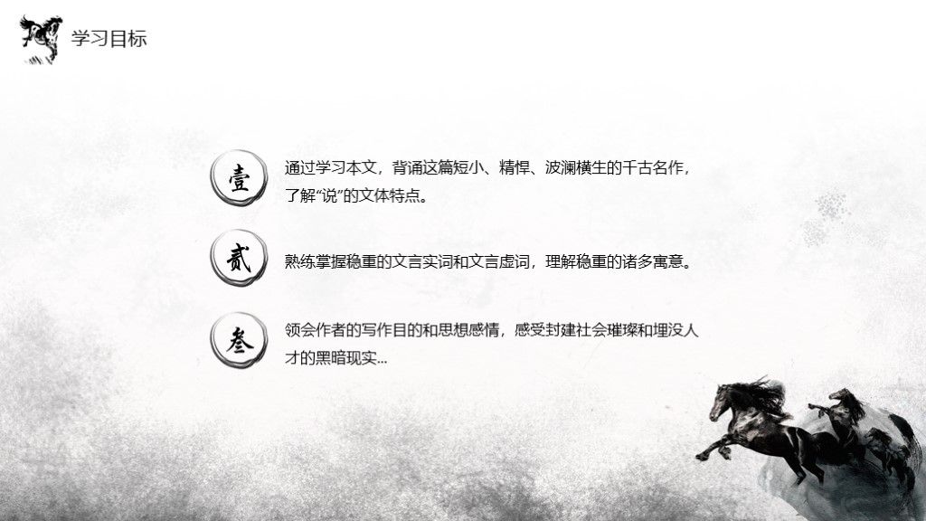 马说韩愈八年级人教版下册语文课件PPT模板2