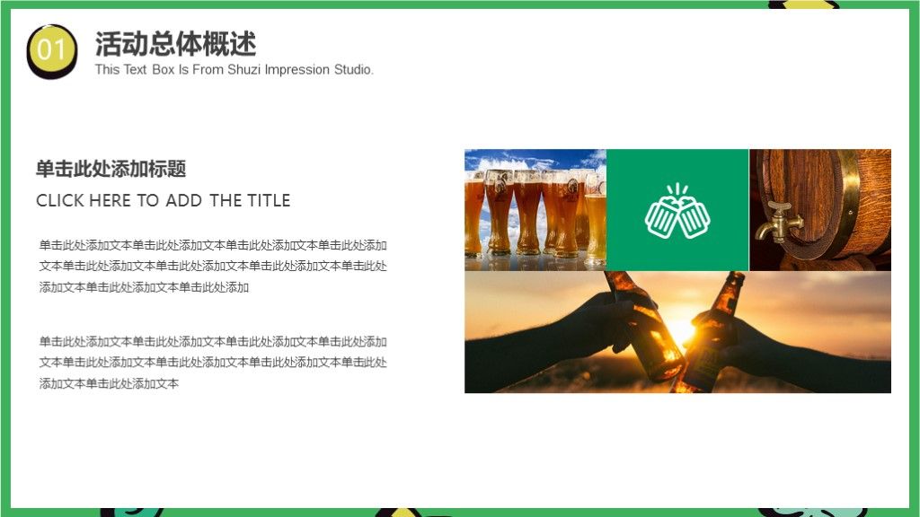 清爽手绘欢乐啤酒节营销策划扁平风PPT模板4
